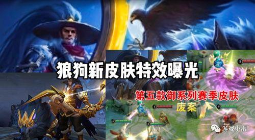 狼狗皮肤爆料最新,神秘外观与独特技能大揭秘